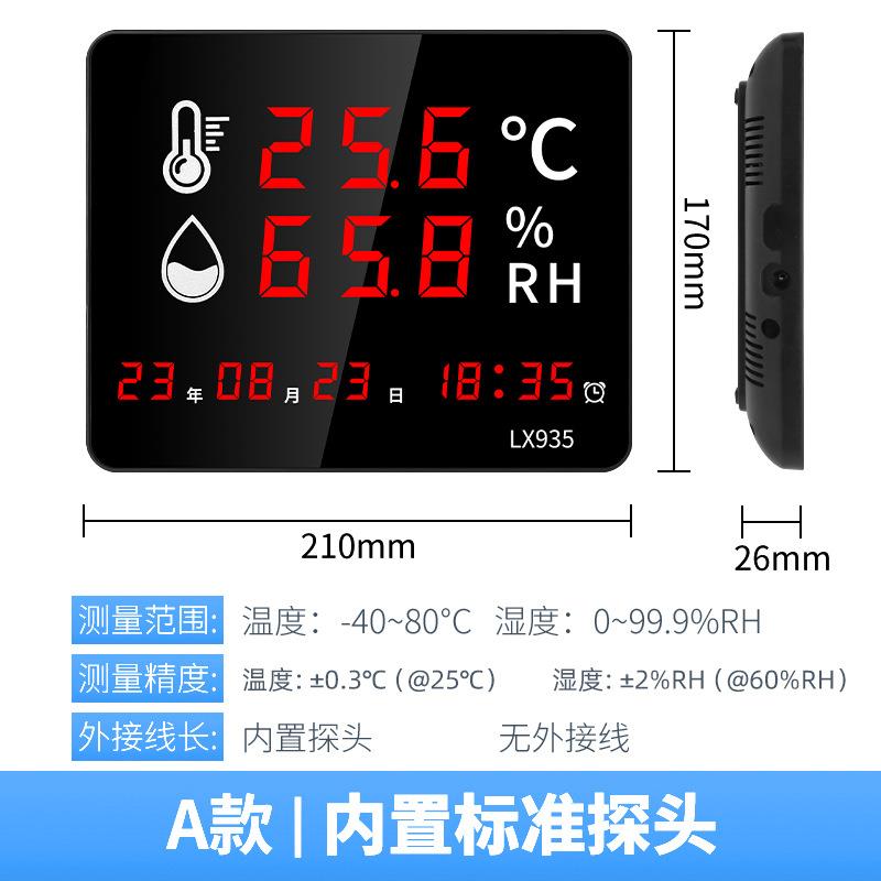工业数显温湿度计高精度温湿度仪内置探头实时监测数字屏显LX935A