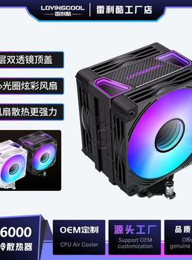 LOVINGCOOL雷利酷六铜管cpu散热器双风扇大风量高散热静音全平台