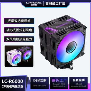 LOVINGCOOL雷利酷六铜管cpu散热器双风扇大风量高散热静音全平台