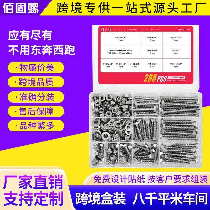 288pcs/176pcs80pcs不锈钢外六角螺栓套装六角螺丝平弹垫螺母盒装