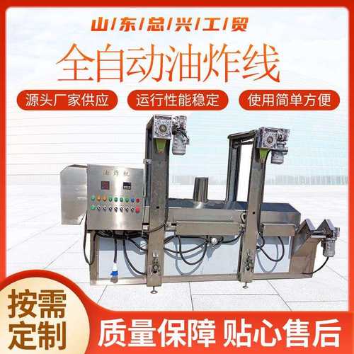 蔬菜丸子连续油炸机 带鱼辣椒香酥鱼油炸线 电加热油炸线设备
