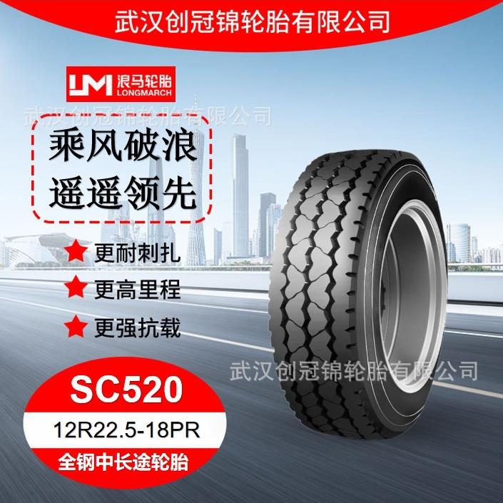 朝阳浪马轮胎12R22.5-18PRSC520途顺全钢丝中长途轮胎