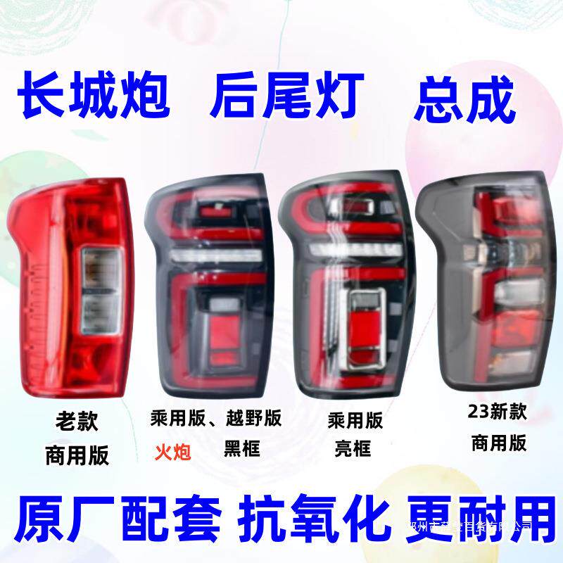 薛莹长城炮商用版后尾灯总成改装乘用版刹车灯电镀越野皮卡灯罩壳