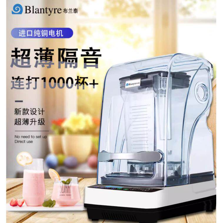 布兰泰隔音冰沙机商用奶茶店咖啡店带罩沙冰机碎冰机破冰搅拌机