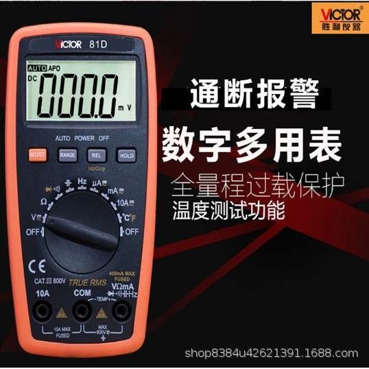 胜利VC81B/VC81D自动量程小型家用数字万用表