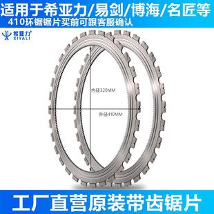 希亚力易剑环锯锯片金刚石锯片带齿免调节410