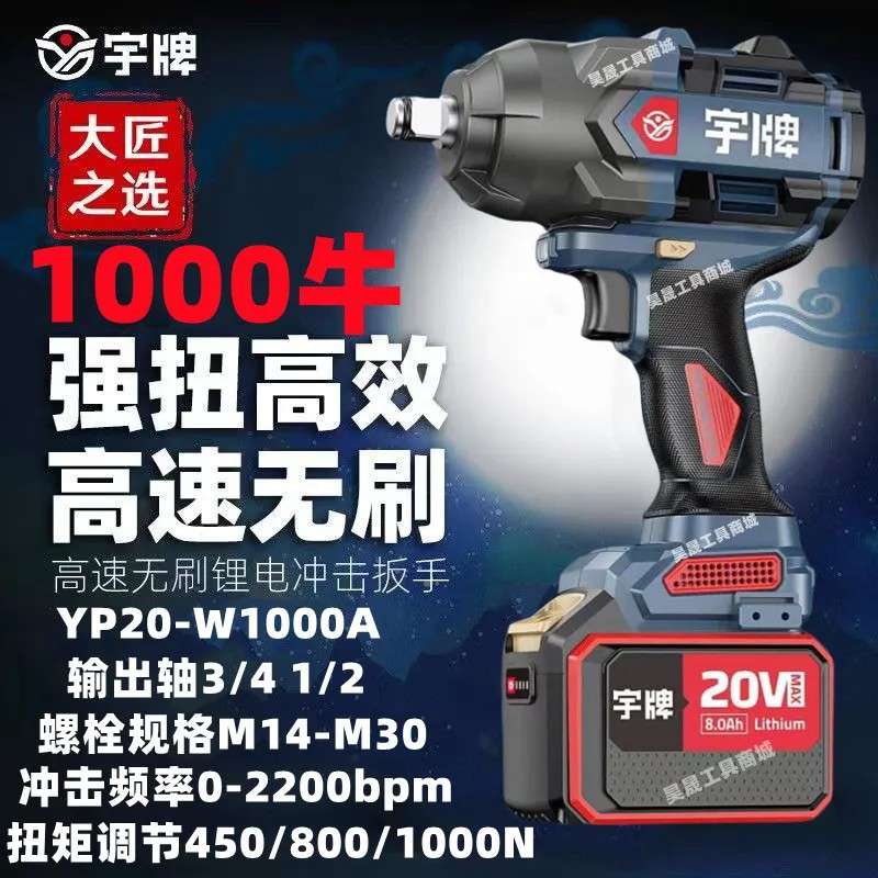 宇牌宇湃大扭力电动扳手1000牛米汽修电塔电板冲击锂电充电风炮扳