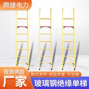 厂家现货 电工绝缘单梯 玻璃钢绝缘梯子 电工梯 直单梯电力梯
