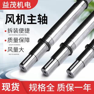 厂家生产离心风机通用风机轴棒风机配件主轴芯光轴风轮钢棒