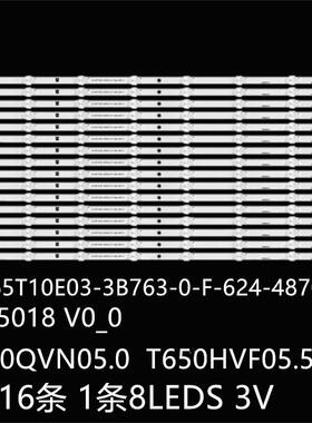 适用D65U-D2 D65-D2灯条LB65018 V0-01 T650QVN05.0 T650QVF07.0