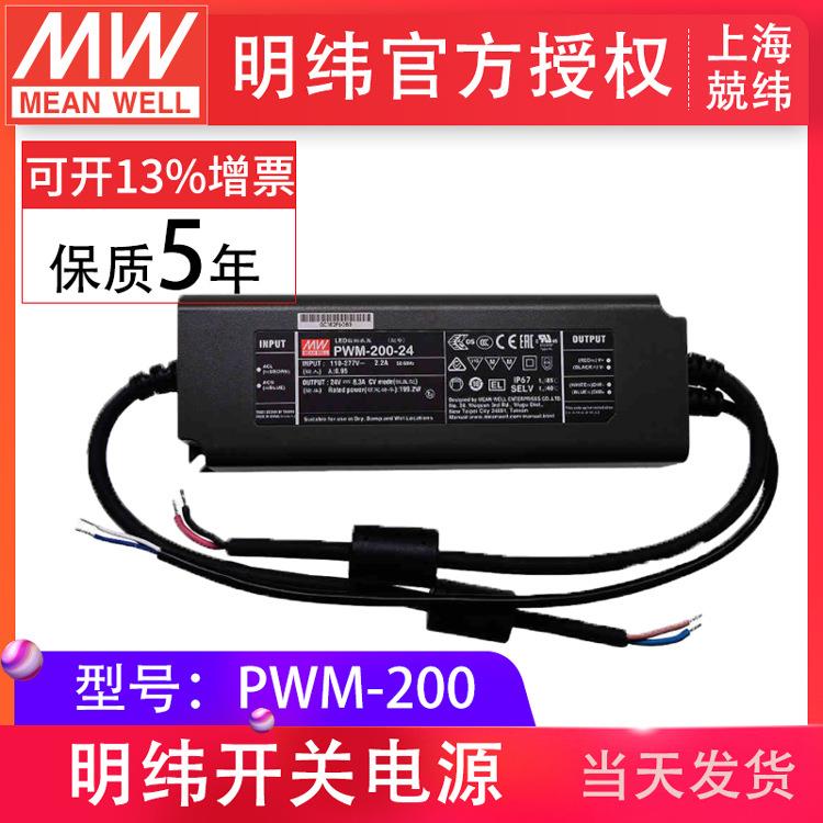 PWM-200-36 200W PWM输出LED驱动器 SERI开关电源 明纬电源