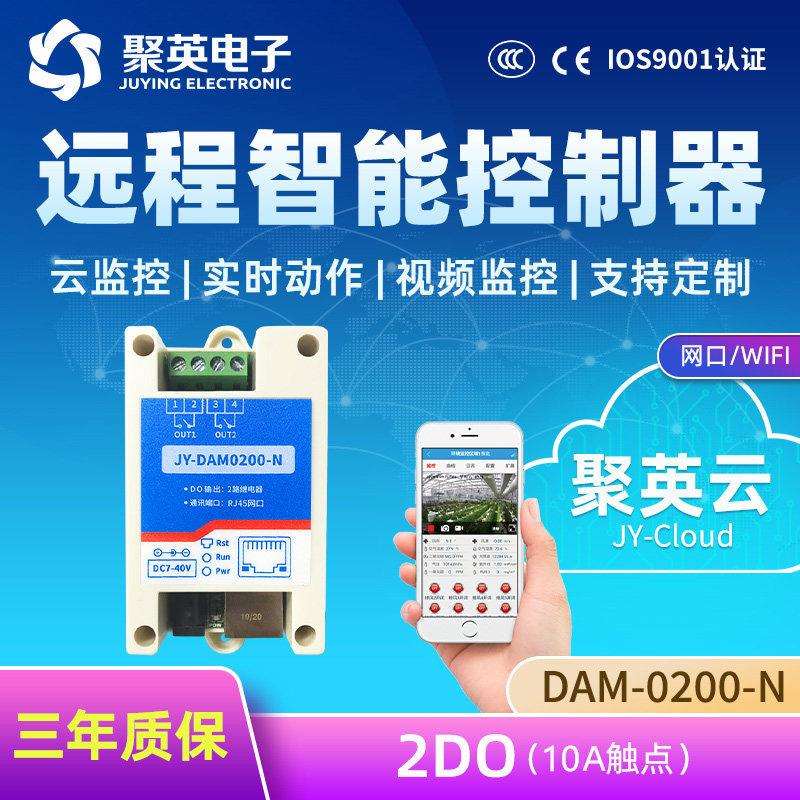 聚英DAM0200 4G手机远程控制开关网络继电器灯光控制物联网云平台