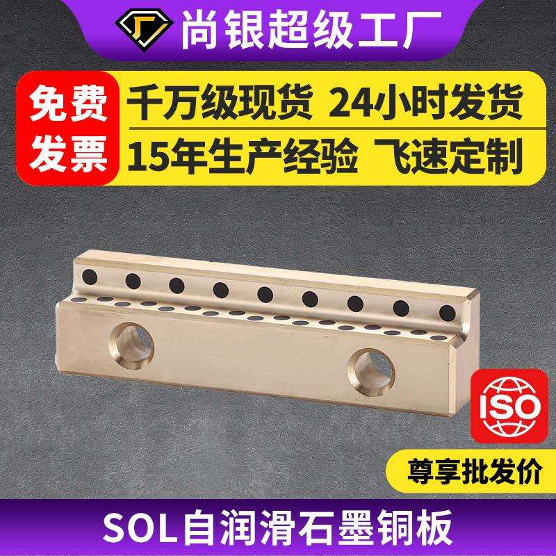 JSL SOL26 32 502962.70 FIBRO自润滑板耐磨导板石墨铜板滑块制做
