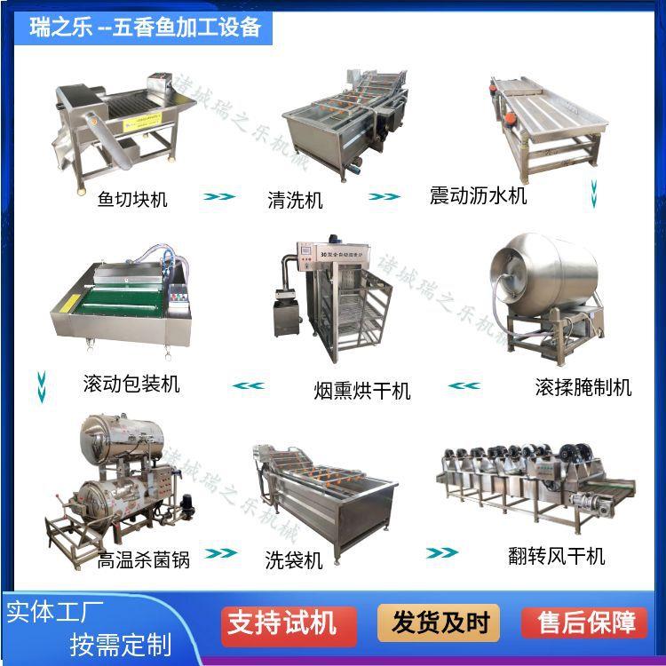 五香腊鱼加工全套设备 熏制马丁鱼烘干机 腊鱼熏制入味加工流水线