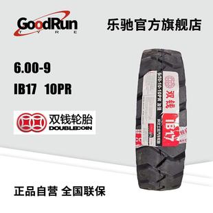 双钱DOUBLECOIN6.00-9工程轮胎 IB17 10PR宽基橡胶轮胎叉车胎