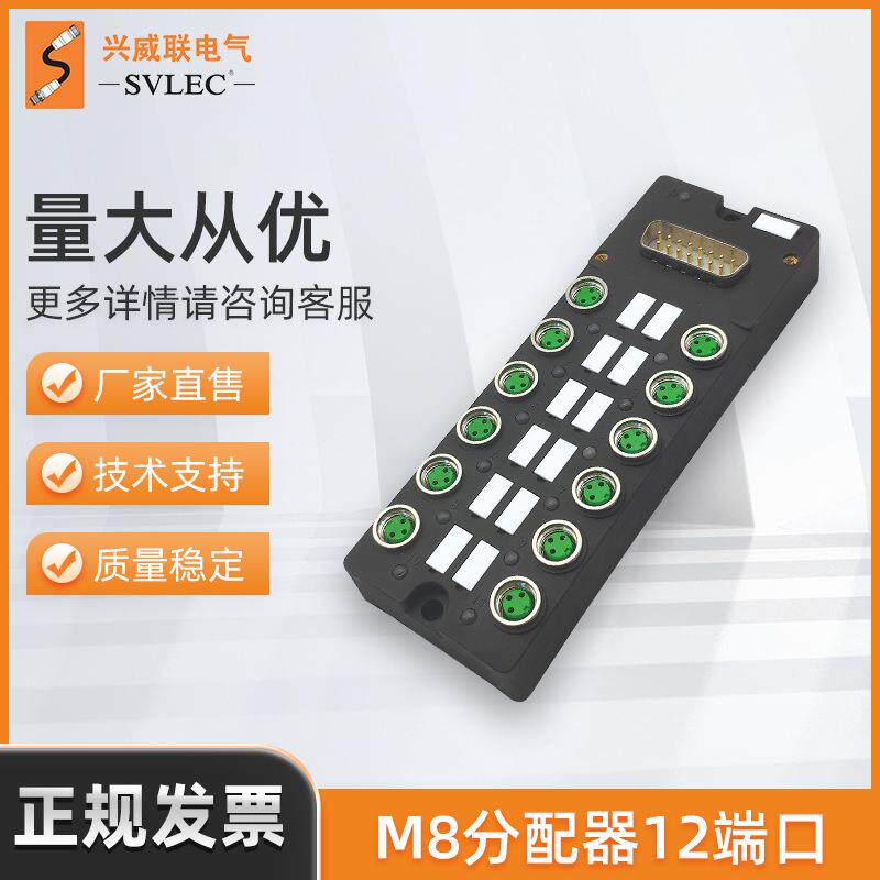 厂家供应兴威联M8分配器分线盒单通道 12端口 预制插头接线端子排