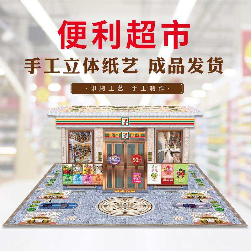 烧纸祭祀用品纸糊立体超市成品发货五七周年祭日祭品纸扎商场食品