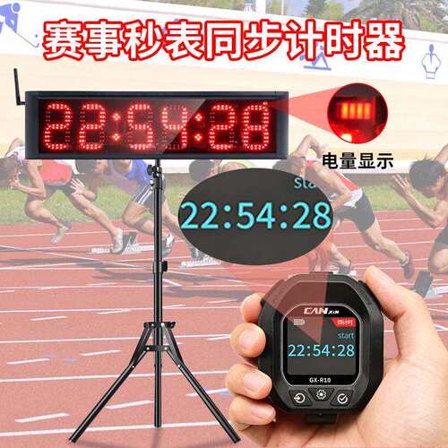 多模式训练秒表计时器 计时数据实时同步 径赛/马拉松专用计时器