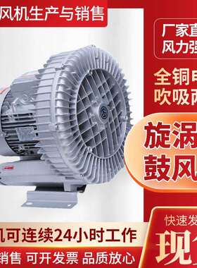 全风RB-81D-2旋涡式高压鼓风机5.5KW清洗机吹干机上料机漩涡气泵