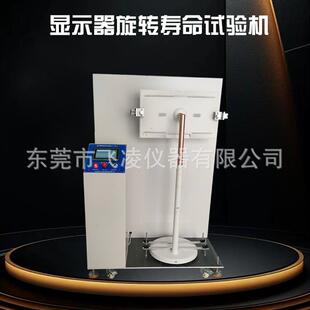 显示器支架旋转寿命试验机支架扭转试验机显示器检测设备