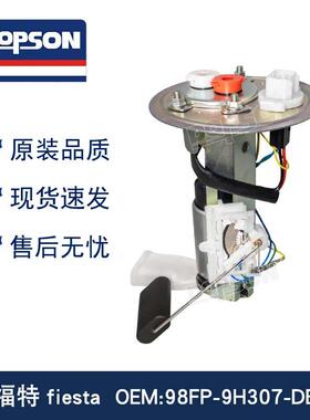 98FP-9H307-DB 98FP9H307DB fiesta 燃油泵总成 性能稳定抗磨损
