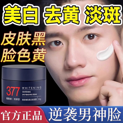 美白男士面霜增白皮肤变白脸部补水保湿润肤乳液霜男生专用护肤品