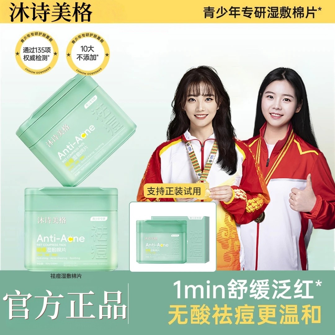 水杨酸祛痘棉片控油清洁毛孔改善粉刺去黑头角质湿敷补水保湿温和