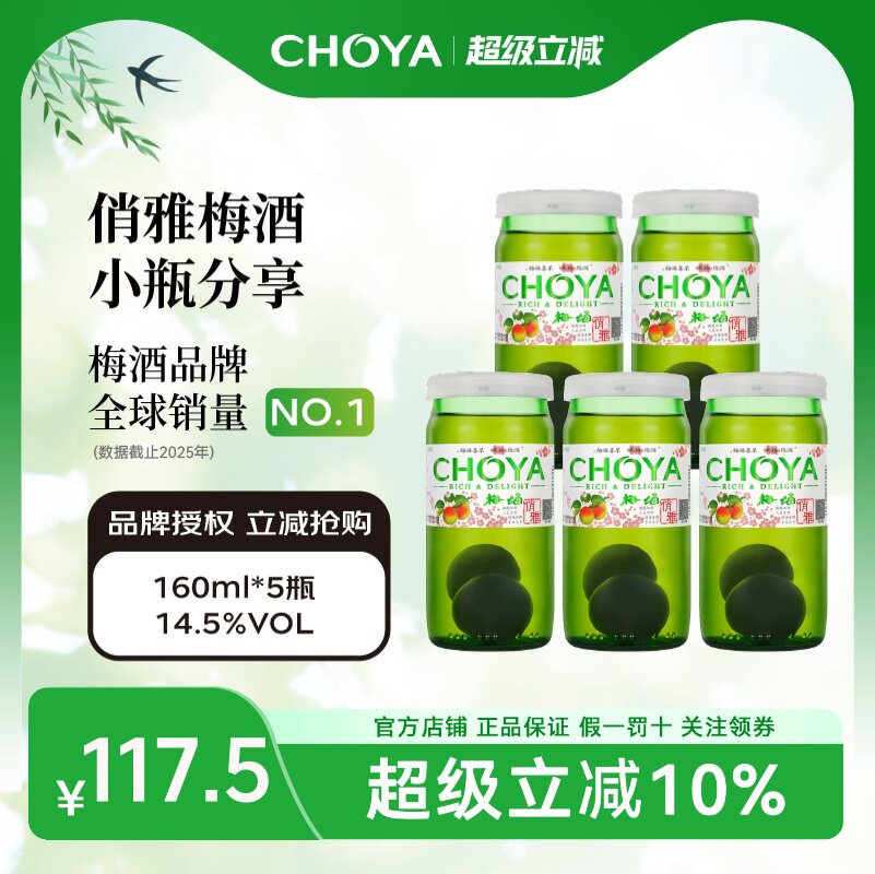 【新款】choya俏雅带梅子梅酒日式青梅果酒160ml微醺低度果酒