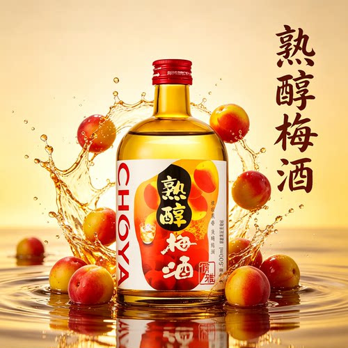 浓郁果香 美梅悠润
