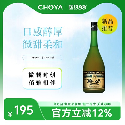 CHOYA蝶矢优选青梅利口酒750ml