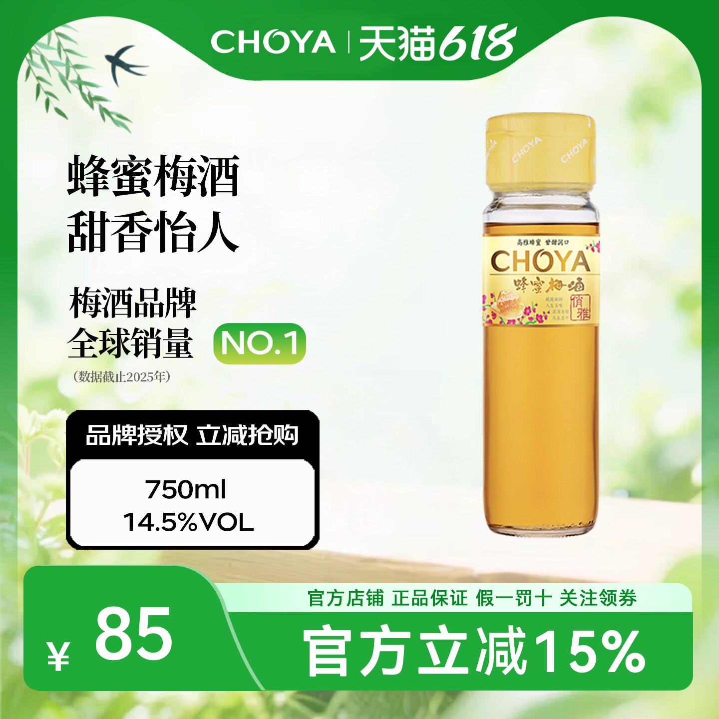 choya俏雅梅酒低度果酒蜂蜜甘醇清香微醺青梅酒750ml女士佐餐酒
