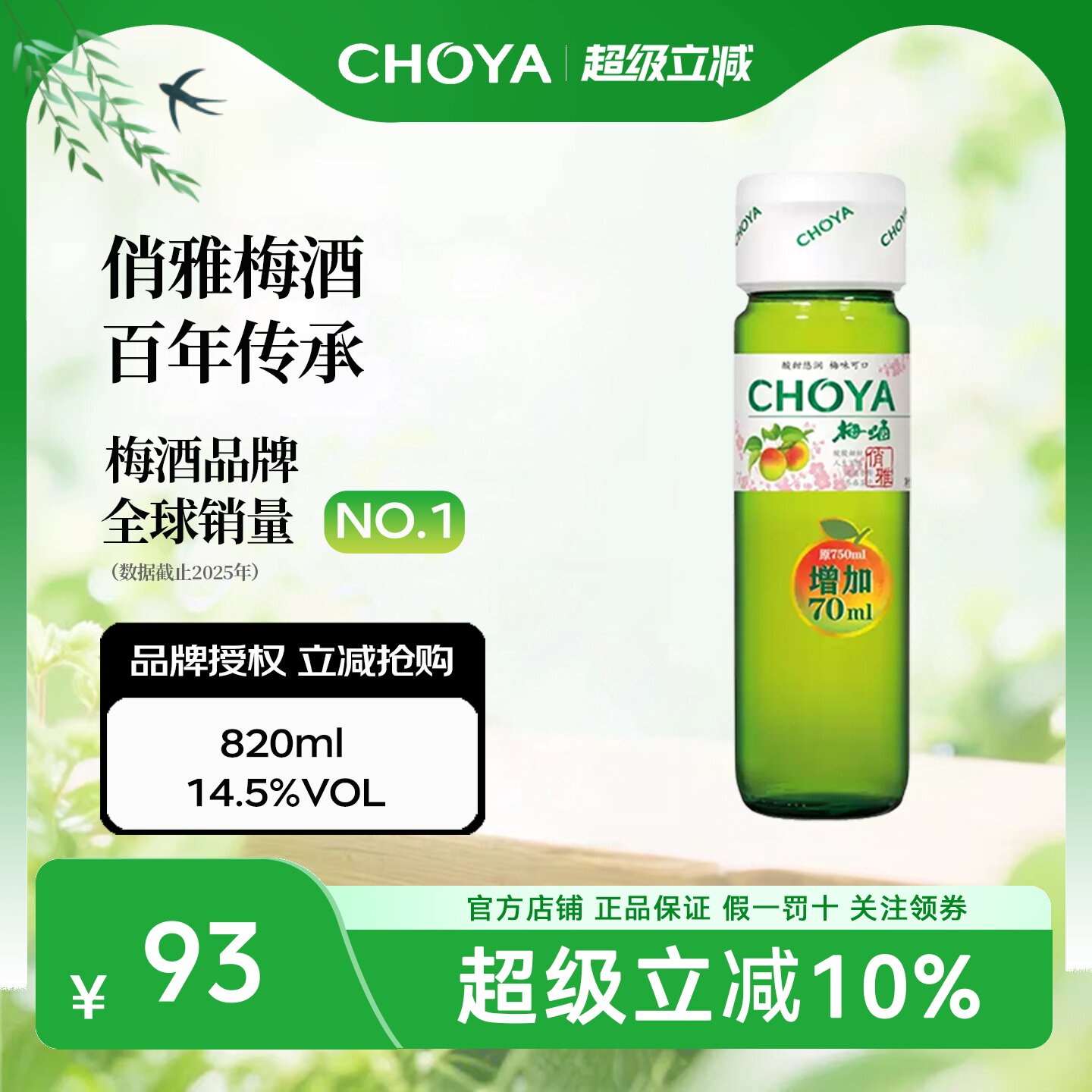 【店长推荐】CHOYA俏雅梅酒820ml日式青梅果酒低度微醺女士甜酒
