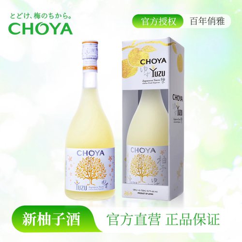 CHOYA蝶矢低度微醺柚子酒750ml