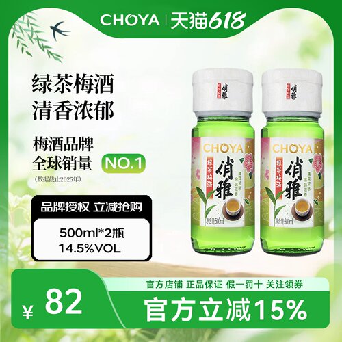 choya俏雅绿茶梅酒500ml