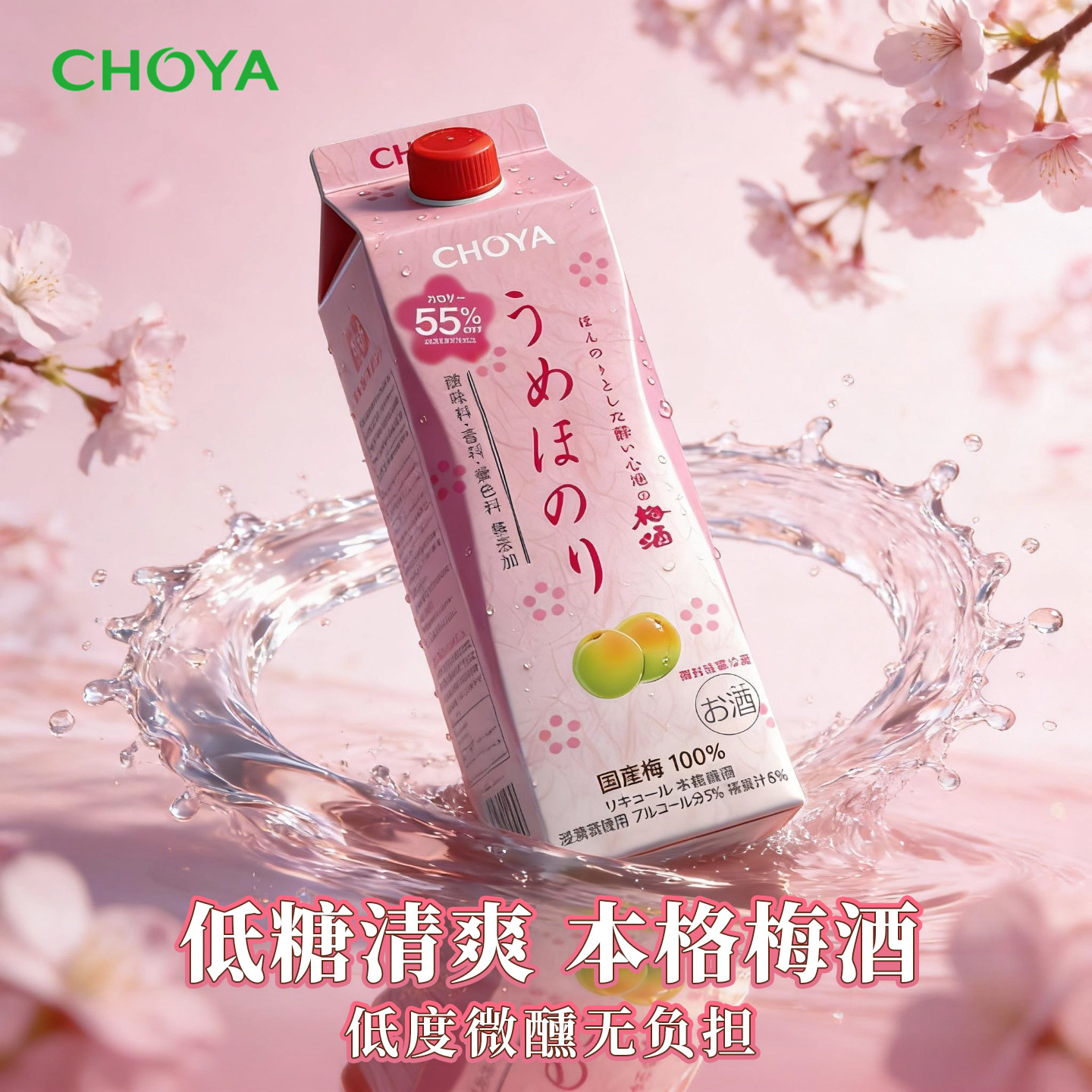 【低糖清爽】CHOYA蝶矢日本原装进口好乐怡梅酒1L俏雅果酒洋酒