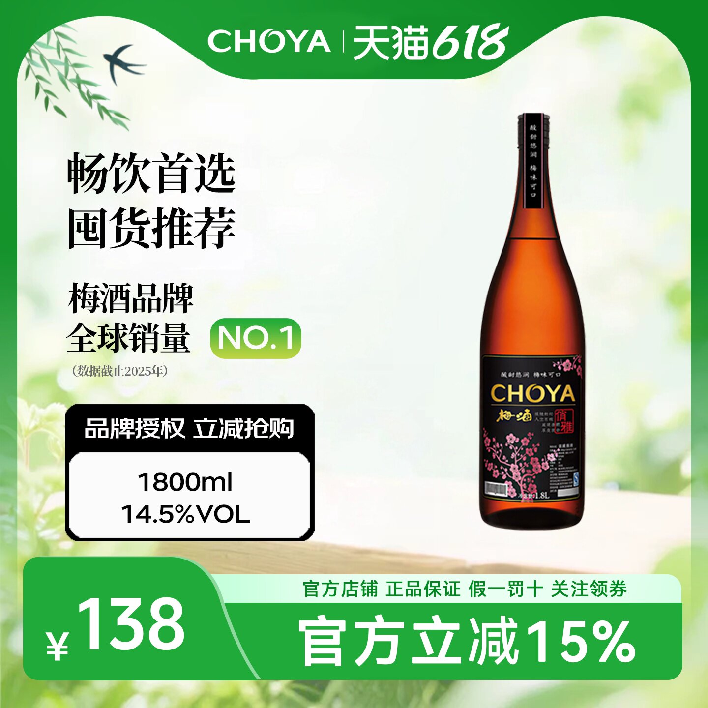 CHOYA俏雅梅酒1800ml大容量实惠装日式洋酒青梅果酒微醺佐餐酒