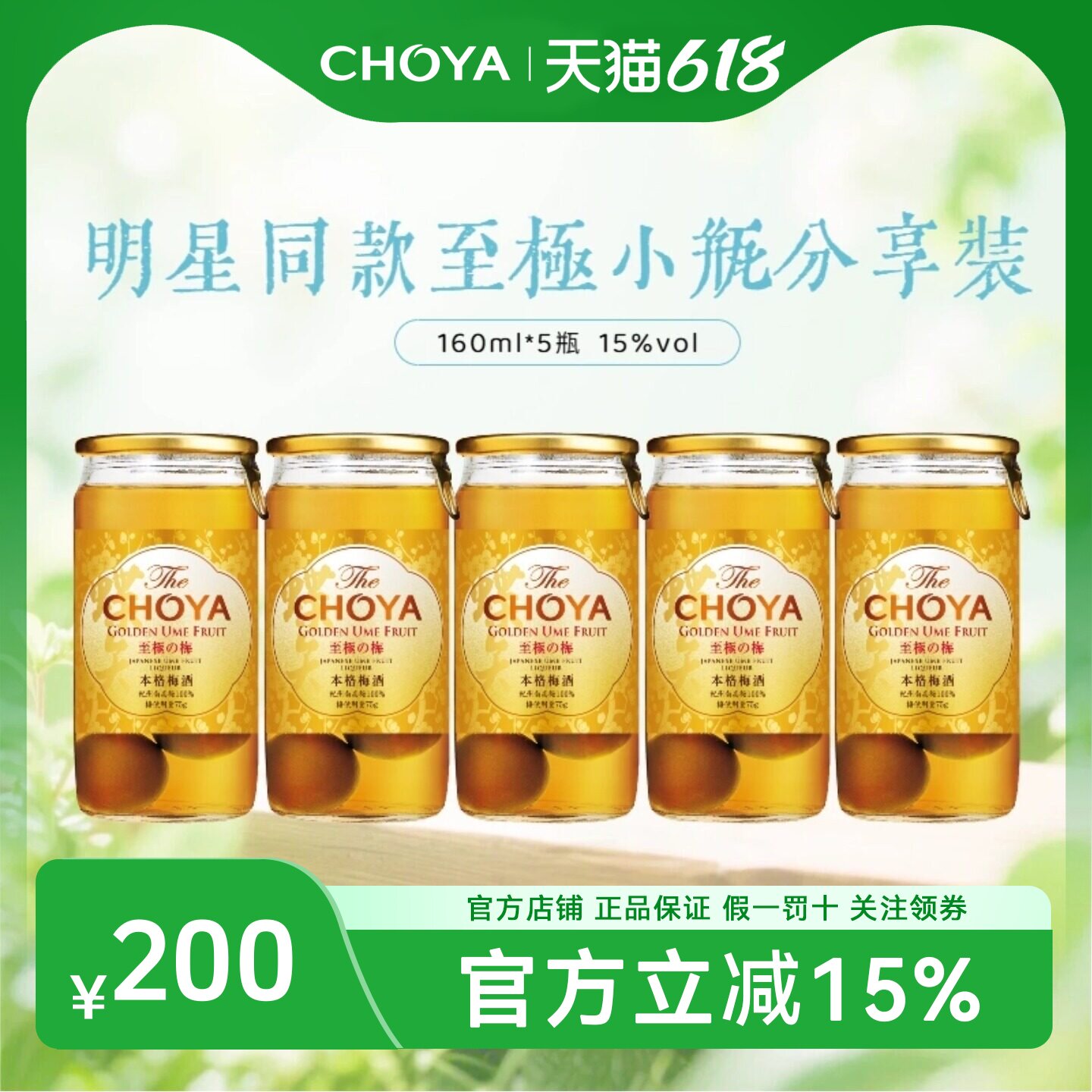 【5瓶装】CHOYA蝶矢本格金标青梅配制酒日本原装原瓶进口160ml