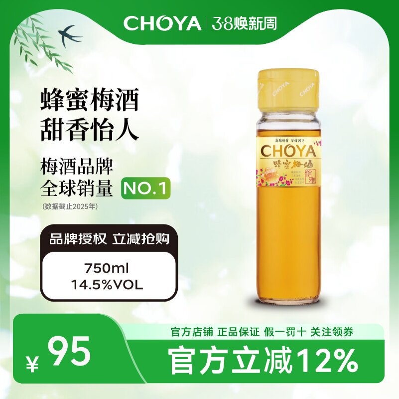 choya俏雅梅酒低度果酒蜂蜜甘醇清香微醺青梅酒750ml女士佐餐酒