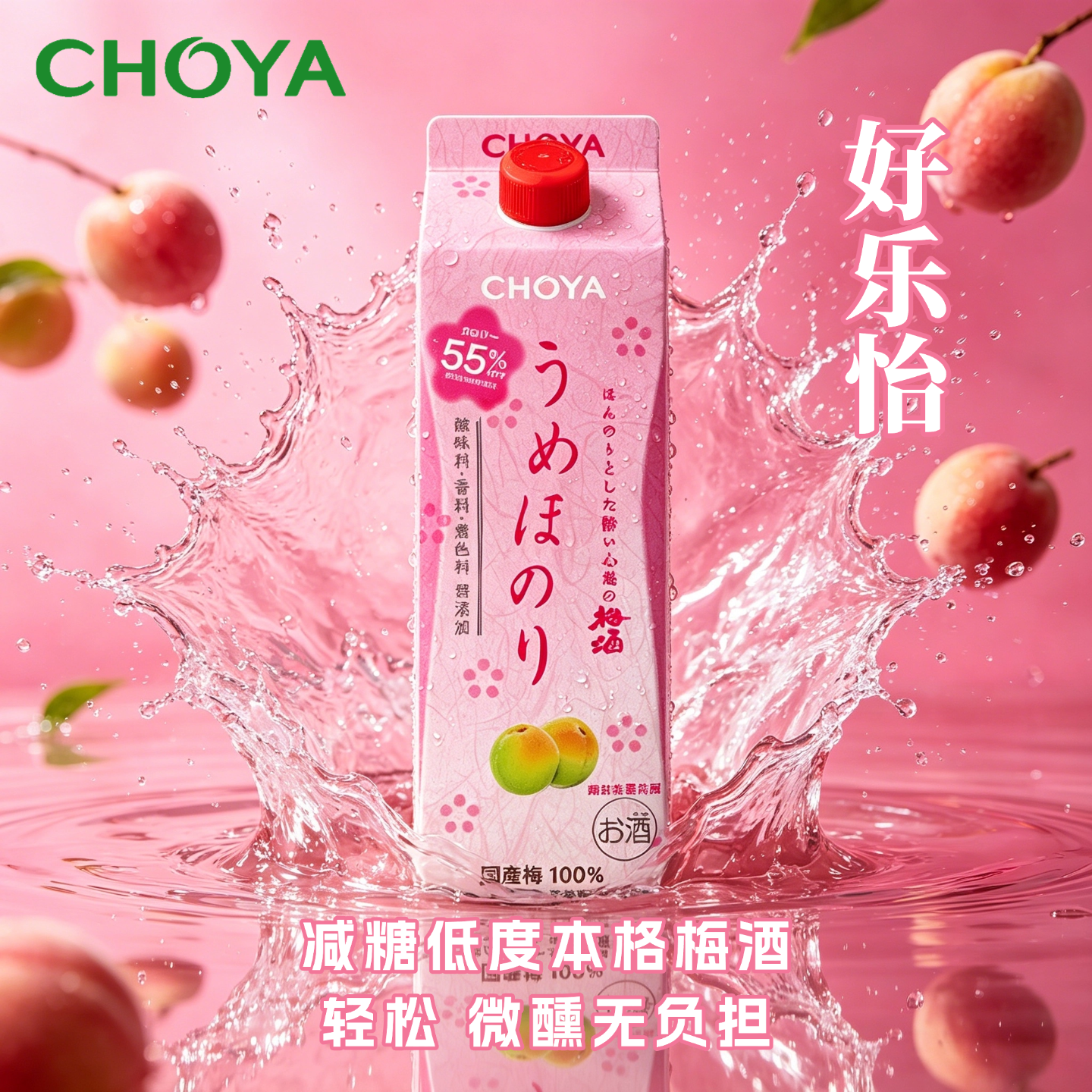 【低糖清爽】CHOYA蝶矢日本原装进口好乐怡梅酒1L俏雅果酒洋酒