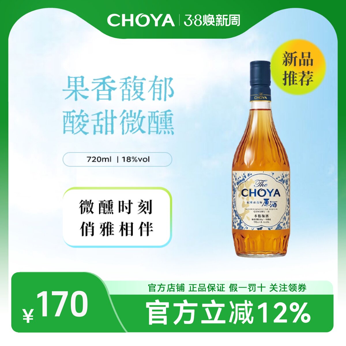 CHOYA蝶矢南高梅本格梅酒720ml日本进口酸甜微醺女士低度果酒