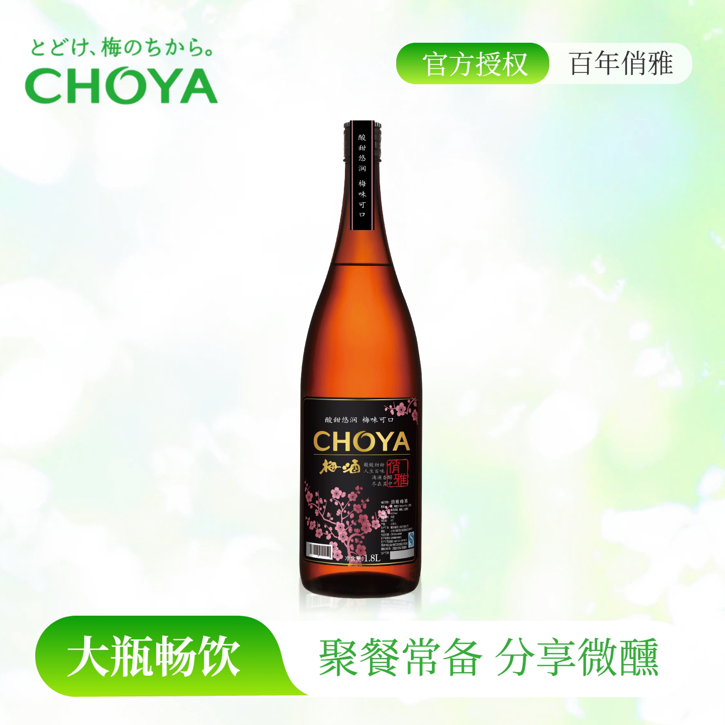 CHOYA俏雅梅酒1800ml大容量实惠装日式洋酒青梅果酒微醺佐餐酒