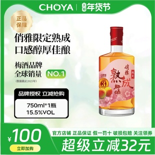 choya梅子酒俏雅梅酒3年限定熟成果酒梅子酒日式陈酿青梅酒750ml