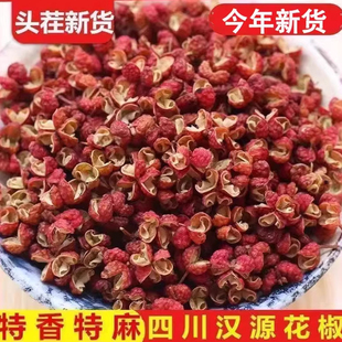 四川汉源红花椒粒500g食用特级大红袍麻椒特干货麻香料新货藤椒粉