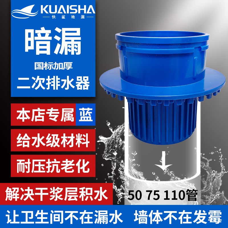 #暗漏二次排水暗地漏同层排水积水器50pvc简二排下沉式卫一件起批