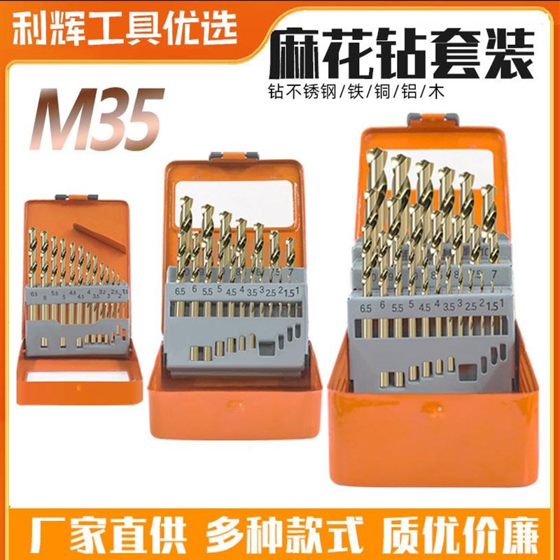 耐用麻花钻M35含钴转头钻头套装不锈钢用钻金属钻铁合金直柄1-13
