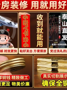 五帝钱压门槛过门石压的出入平安硬币入户门门槛石铜钱新房子装修