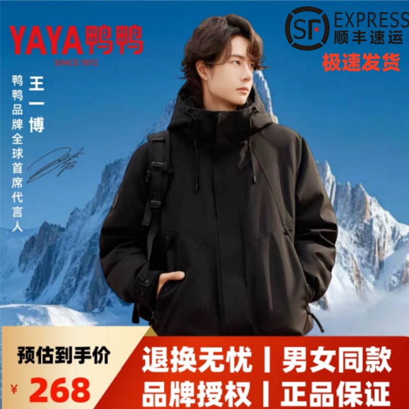 全网热销7000+正品鸭鸭羽绒服