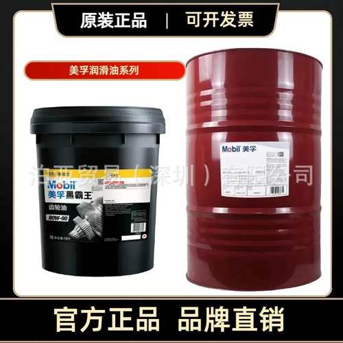美孚黑霸王车辆齿轮80W-90重负荷齿轮油 85W-140 变速箱油