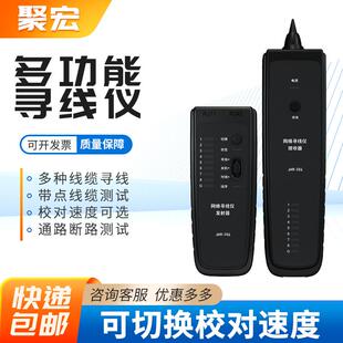 强电弱电网线巡线仪电线网络测试网络寻线仪抗干扰poe带电寻线器