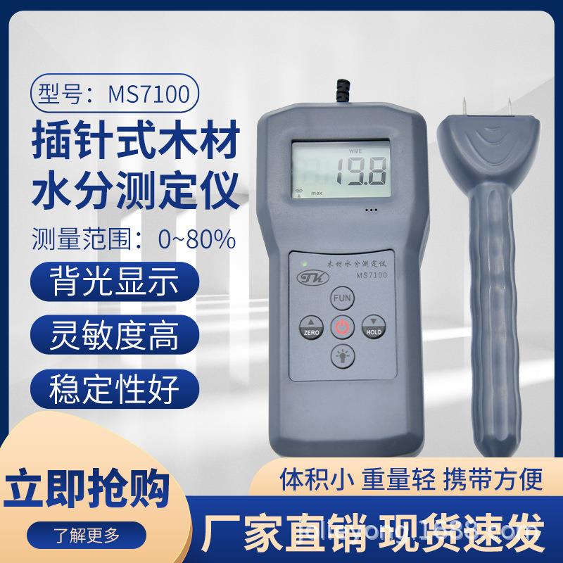 专业杨木水份仪，木头水分仪，松木水分测定仪MS7100